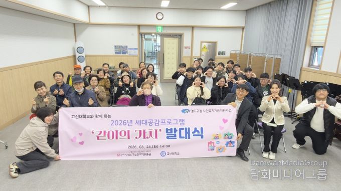 영도구 노인복지기금 사업 대공감프로그램 ‘같이의 가치’ 발대식 개최