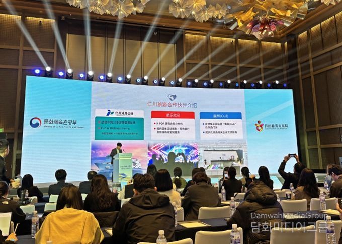 2026 칭다오 K-관광 로드쇼에서 인천항만공사가 소개되고 있다