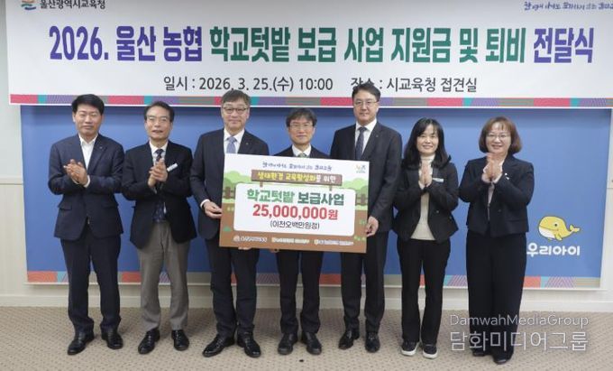 천창수 교육감이 25일 접견실에서 NH농협은행 백창훈 울산본부장(왼쪽에서 세번째)과 농협중앙회 이종삼 본부장(왼쪽에서 다섯번째))에게서 학교 텃밭 운영 지원금과 퇴비를 지원받고 관계자들과 기념사진을 찍고있다.