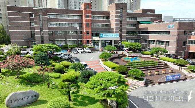 광주광역시교육청