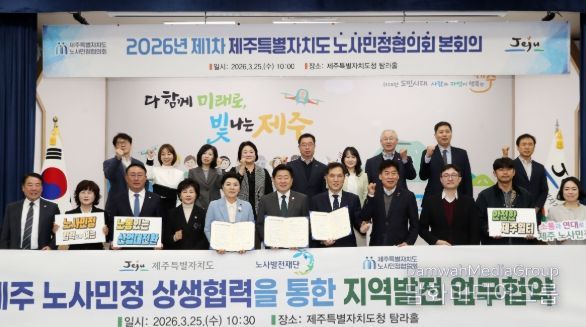 제주 노사민정 공동선언·협약 체결