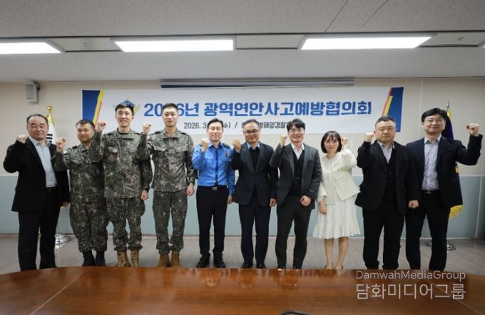 중부해경청, “2026년 광역 연안 사고 예방 협의회” 개최