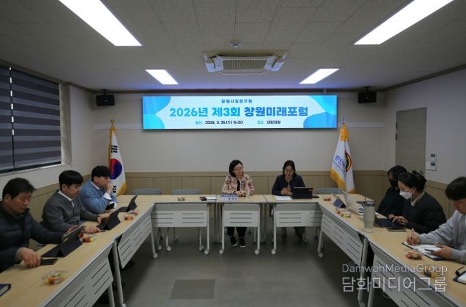 제3회 창원미래포럼