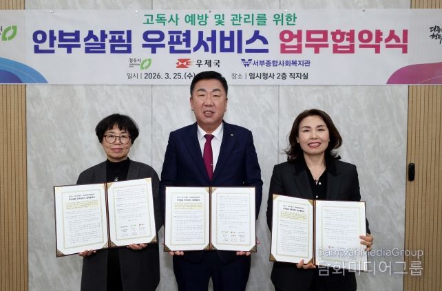 청주시, ‘안부살핌 우편서비스’ 업무협약으로 고독사 예방 강화