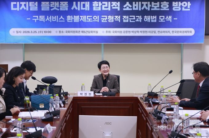 '디지털 플랫폼 시대 합리적 소비자보호 방안' 세미나