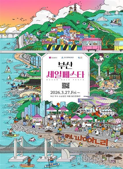 부산온라인세일페스타 포스터
