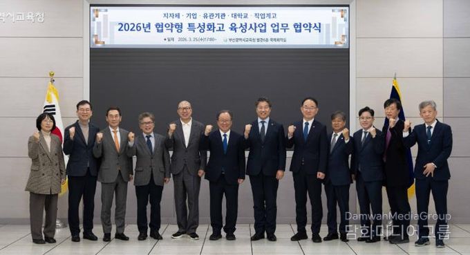 부산교육청, 협약형 특성화고 육성 위한 업무협약 체결