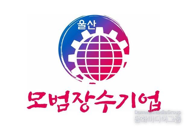 모범장수기업 업무표장