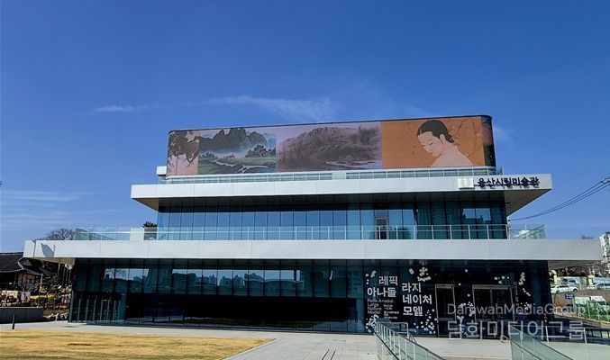 울산시립미술관