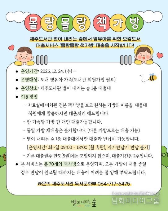 ‘몰랑몰랑 책가방’ 안내문