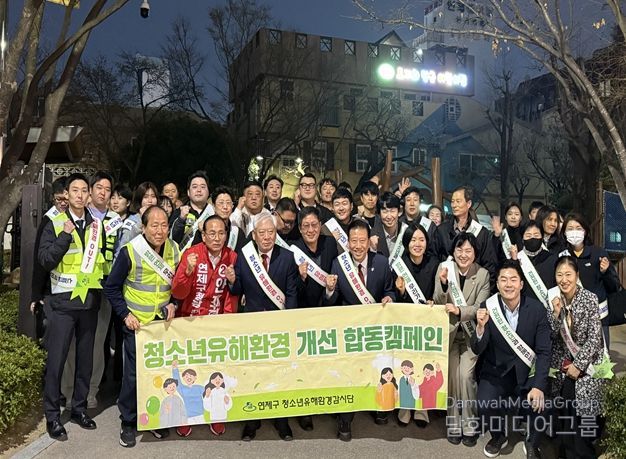 청소년유해환경 개선 민·관 ·경 합동 캠페인