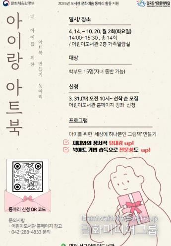 대전 서구 어린이도서관 ‘아이랑 아트북’ 홍보물