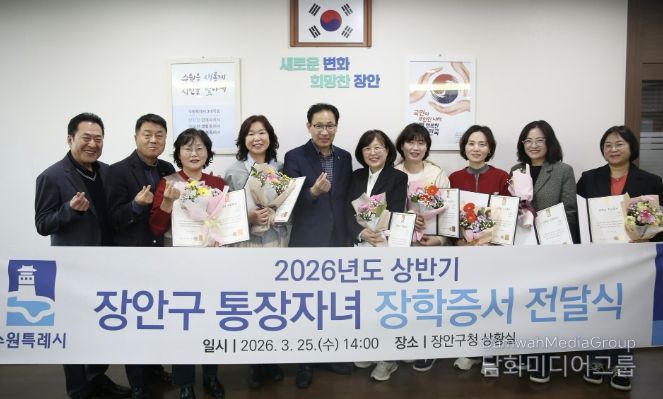 수원시 장안구, 2026년 상반기 통장자녀 장학증서 전달식 개최