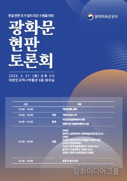 ‘광화문 현판 토론회’ 포스터