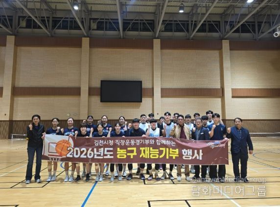 김천시청 여자농구단, 시민과 하나 되는 재능기부 펼쳐