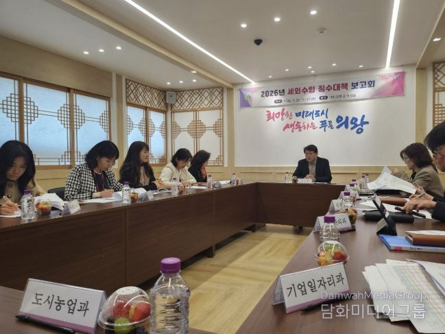 의왕시, 2026년 1분기 세외수입 징수대책 보고회 개최