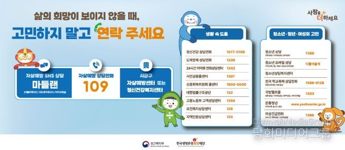 자살예방 상담안내 포스터