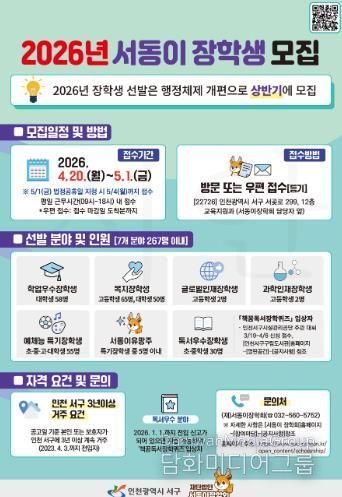 (재)서동이장학회, 2026년도 장학생 상반기 모집... 서구의 인재를 찾습니다!