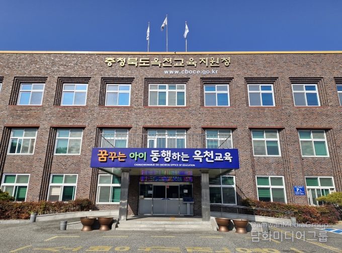 옥천교육지원청