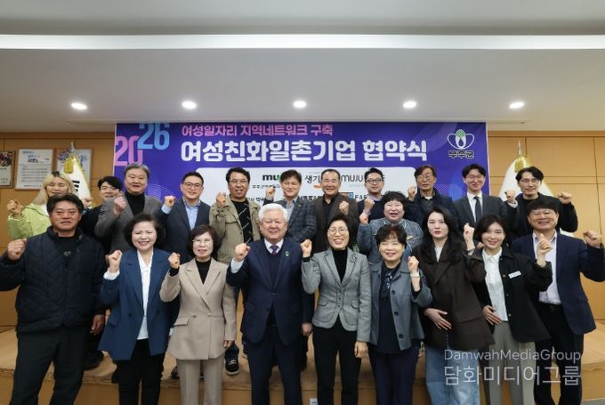 2026 여성친화 일촌기업 협약식