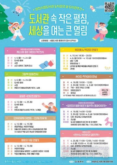 영천시립도서관 도서관의 날·도서관 주간 행사 홍보 포스터