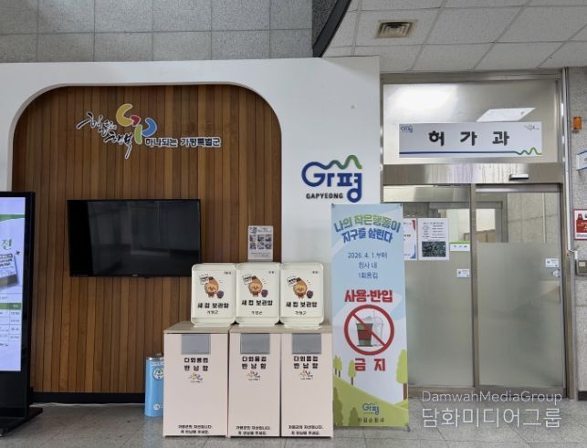 가평군, 4월부터 공공청사 내 ‘종이컵 사용 금지’