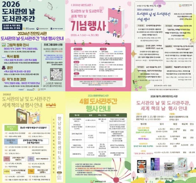 도서관별 도서관의 날‧도서관주간 행사 홍보문