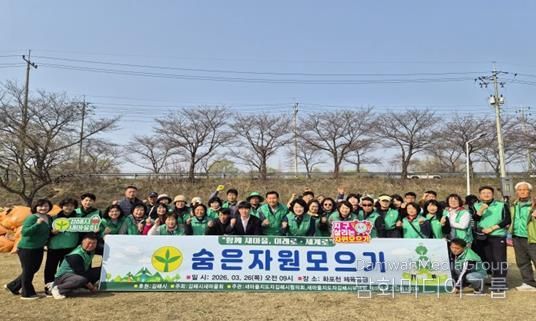 김해시새마을회, 2026년 숨은자원 모으기 행사 추진