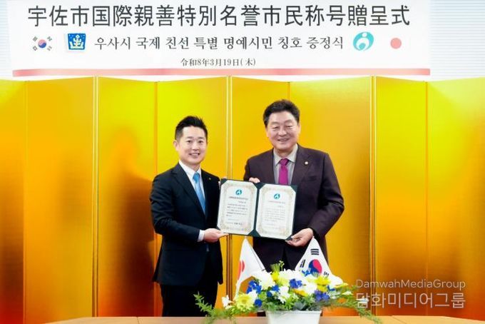 경주시의회 이동협 의장, 日 우사시 최초 '외국인 명예시민' 선정