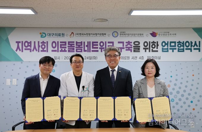 대구의료원 협약식
