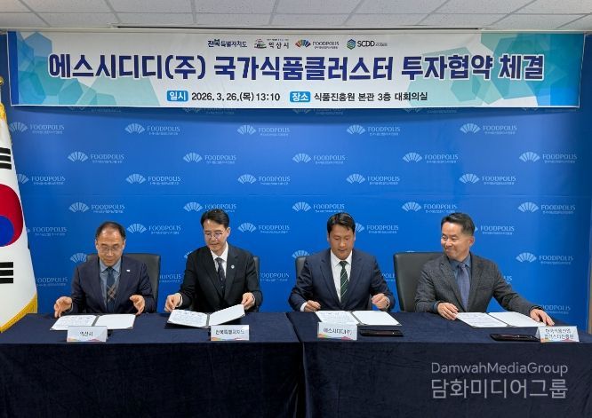 에스시디디㈜, 익산 국가식품클러스터에 41억 원 투자