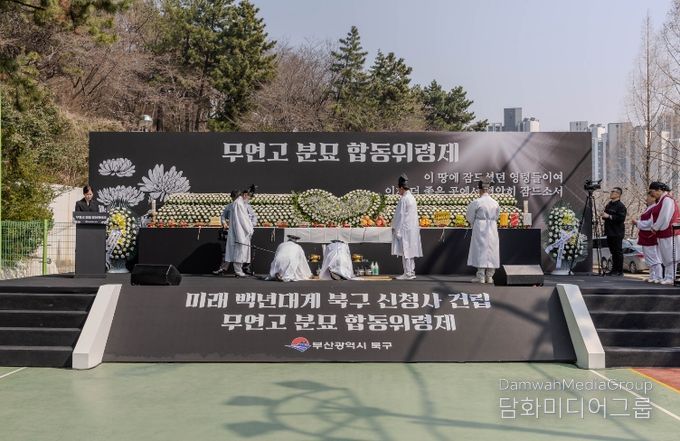 부산 북구, 신청사 건립 부지 내 ‘무연고 분묘 합동위령제’ 거행