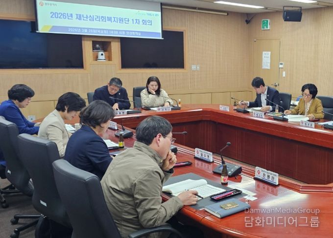 재난심리회복지원단 1차 회의