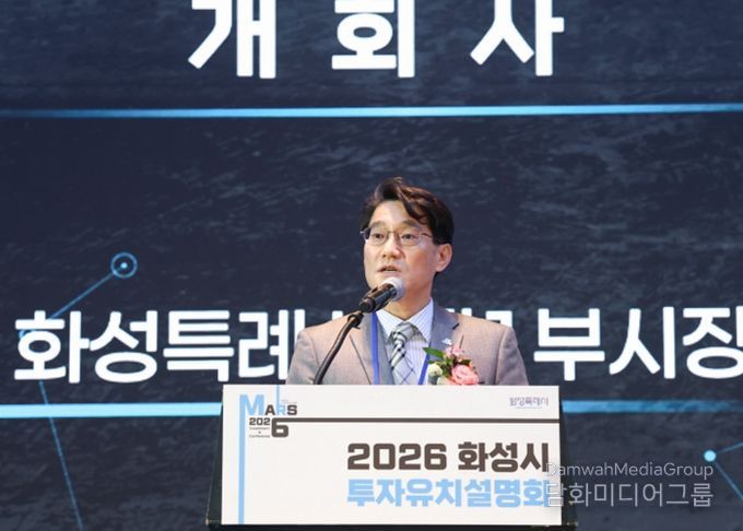윤성진 화성특례시 제1부시장이 ‘2026 화성특례시 투자유치설명회’에서 개회사를 하고 있다.