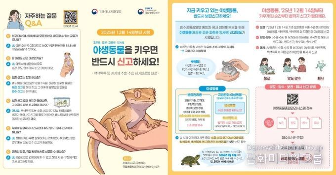 야생동물 한 마리라도 키우면 신고하세요!