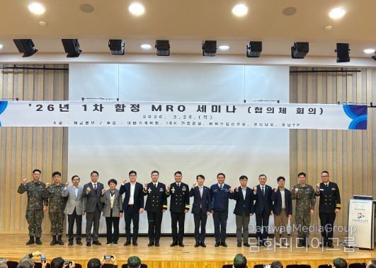 2026년 1차 함정 MRO 세미나