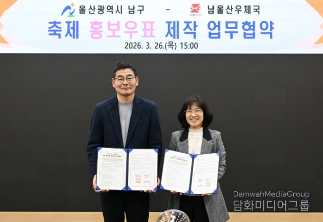울산남구-남울산우체국, 축제 홍보우표 제작 업무협약