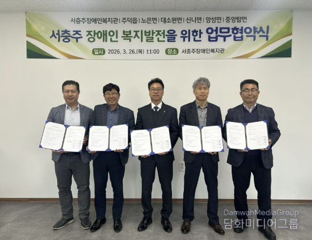 충주 서충주장애인복지관, 6개 읍·면과 복지 협력체계 구축 업무협약