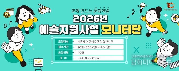 2026년 예술지원사업 모니터단 웹배너