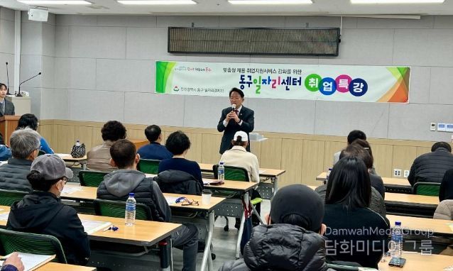 인천 동구, 중장년 대상‘100세 시대 커리어 로드맵’ 특강