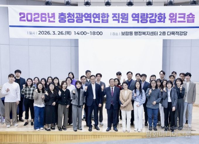 충청광역연합 직원‘역량강화 워크숍’