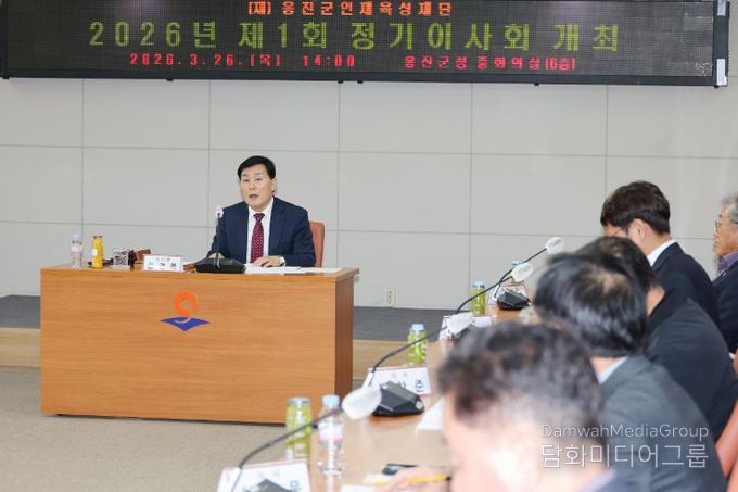 (재)옹진군인재육성재단 2026년도 제1회 정기이사회 개최