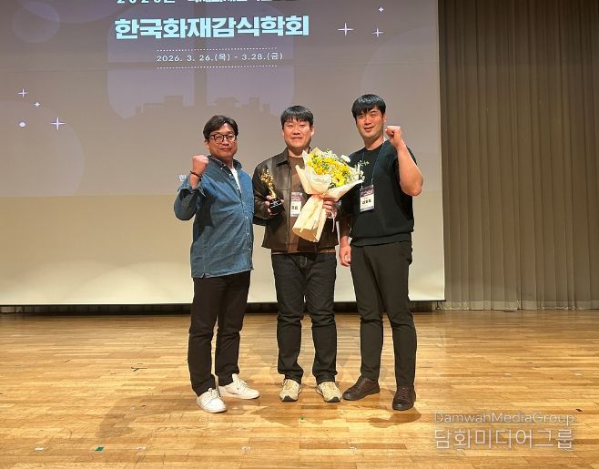 국제 화재감식 컨퍼런스 최우수상 수상