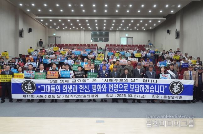 음성군재향군인회, 제11회 서해수호의 날 기념식 개최