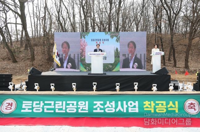 토당근린공원 착공식