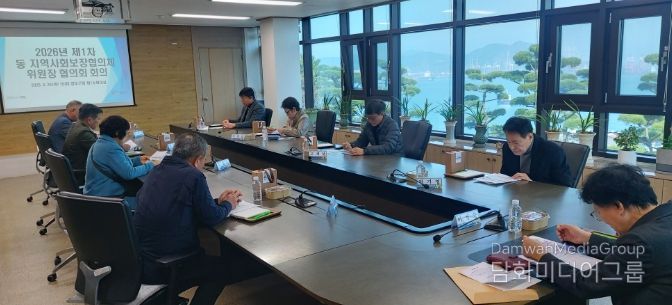 2026년 제1차 동 지역사회보장협의체 위원장 협의회 회의