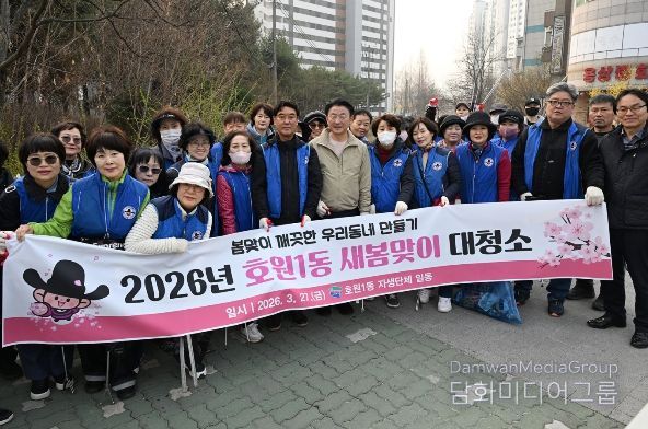 새봄맞이 대청소 실시