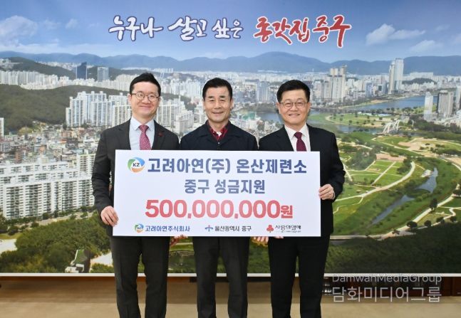 고려아연㈜ 온산제련소, 지역복지사업 지원 후원금 5억 원 전달