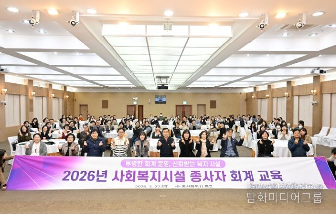 중구, 사회복지시설 종사자 대상 회계 교육 실시