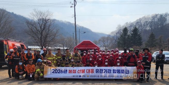진천군, 2026년 산불 대응 관계기관 합동 진화 훈련 실시